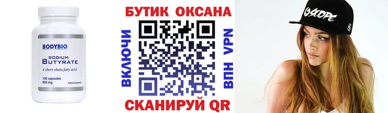 БУТИРАТ BDO Воркута